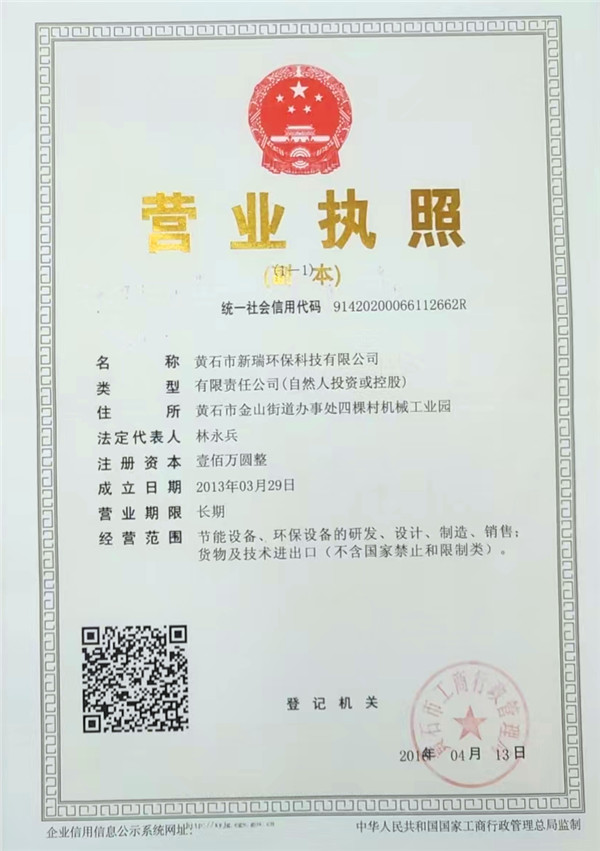 營(yíng)業(yè)執(zhí)照